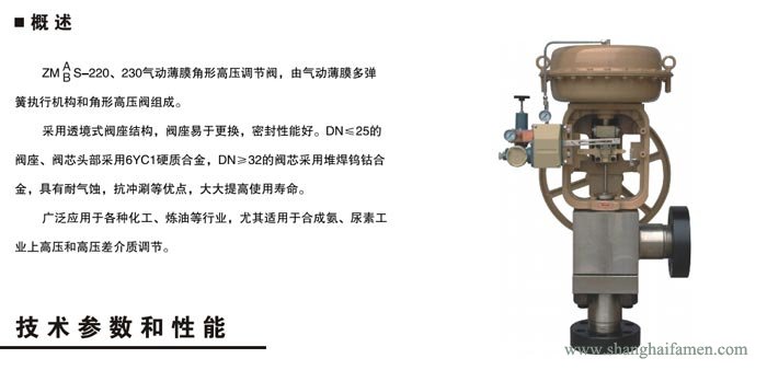 氣動薄膜角形高壓調節閥