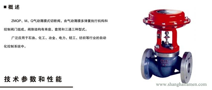 氣動薄膜式（shì）切斷閥閥