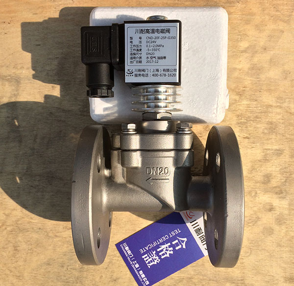 先導式高溫電磁閥