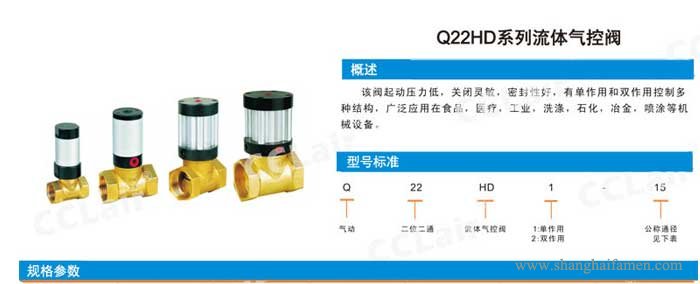 Q22HD氣控閥型號標準（zhǔn）