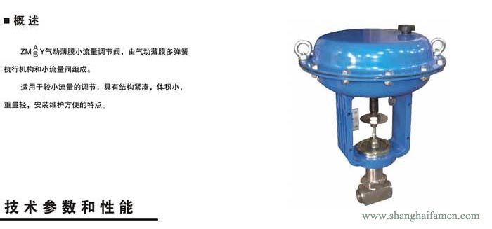 氣動薄膜小流量調（diào）節閥