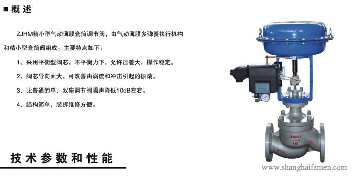 氣動薄膜套筒調節（jiē）閥