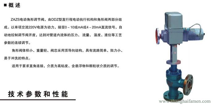 電動角形（xíng）調節閥