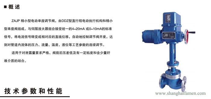 精小型電動（dòng）單座調節閥11