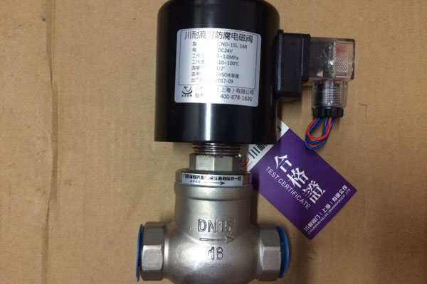 不鏽（xiù）鋼高溫電磁閥