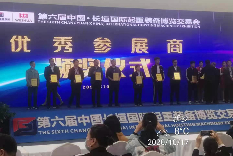虹橋公司榮膺“2019年度優 秀起重機配套件供應商（shāng）”的獎項