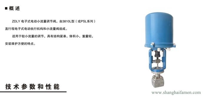 電動小流(liú)量調節閥(fá)