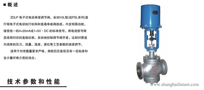 電（diàn）子式電動單座調節閥