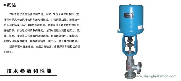 電子式電動(dòng)角(jiǎo)形調節閥